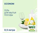 Средство моющее гель для посуды лимон econom, 500мл, WEC | OfficeDom.kz
