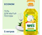 Средство моющее гель для посуды Econom, 5л, WEC | OfficeDom.kz
