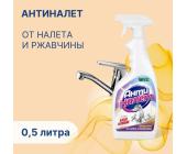 Чистящее средство для сантехники Антиналёт – концентрат от налета и ржавчины, 500 мл, WEC | OfficeDom.kz