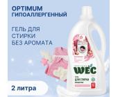 Гель для стирки концентрат Гипоаллергенный, 2л, WEC | OfficeDom.kz
