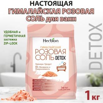Соль для ванны гималайская розовая Detoх Herbion, 1кг - Officedom (2)