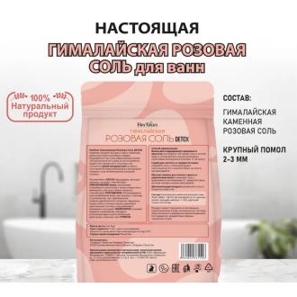 Соль для ванны гималайская розовая Detoх Herbion, 1кг - Officedom (3)