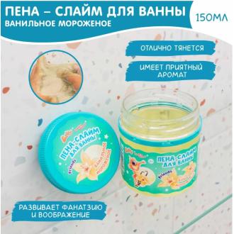 Пена-слайм для ванны детская "Ванильное мороженое", 150 мл, Baffy - Officedom (1)