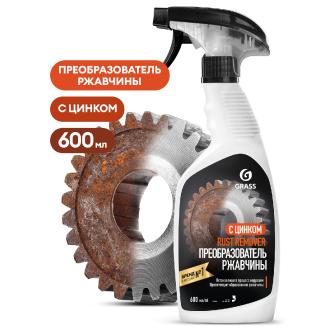 Средство для удаления ржавчины Rust remover Zinc, 600мл, GRASS - Officedom (1)