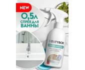 Средство для ванны ЭКО спрей DUTYBOX, 500мл, GRASS | OfficeDom.kz