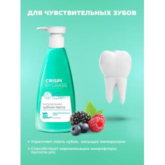 Паста зубная Crispi для чувствительных зубов, 250мл, GRASS - Officedom (2)