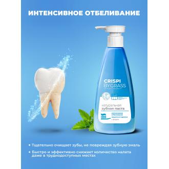 Паста зубная Crispi отбеливающая, 250мл, GRASS - Officedom (2)