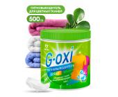 Пятновыводитель G-Oxi для цветных вещей с активным кислородом, 500гр, GRASS | OfficeDom.kz