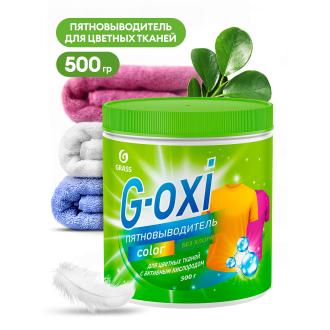 Пятновыводитель G-Oxi для цветных вещей с активным кислородом, 500гр, GRASS - Officedom (1)