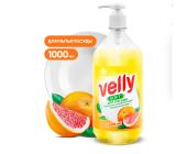 Средство для мытья посуды Velly Бальзам грейпфрут , 1л, GRASS | OfficeDom.kz