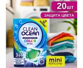 Средство для стирки в капсулах Ocean Clean Color MINI, 20 шт, LK | OfficeDom.kz