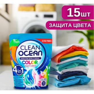 Средство для стирки в капсулах Ocean Clean Color, 15 шт, LK - Officedom (1)