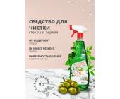 Средство для мытья стекол Олива, 500мл, Folg | OfficeDom.kz