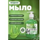 Крем мыло жидкое антибактериальное, Алое, 500мл, Folg | OfficeDom.kz