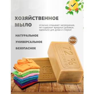 Мыло хозяйственное 72%, 150г, Folg - Officedom (1)