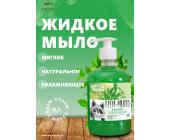 Крем мыло жидкое антибактериальное, Зеленый чай, 500мл, Folg | OfficeDom.kz