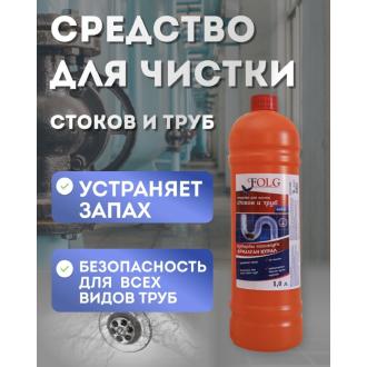 Средство для прочистки труб Экстра, 1л, Folg - Officedom (1)
