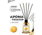 Аромадиффузор Orange/<wbr>Апельсин, 110 мл, Pierre Cardin | OfficeDom.kz