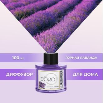 Аромадиффузор "Горная лаванда" 100 мл, Gamma D'ORO - Officedom (1)