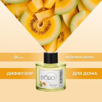 Аромадиффузор "Медовая дыня" 55 мл, Gamma D'ORO - Officedom (1)
