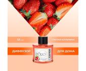 Аромадиффузор "Спелая клубника" 55 мл, Gamma D'ORO | OfficeDom.kz