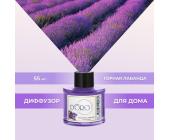 Аромадиффузор "Горная лаванда" 55 мл, Gamma D'ORO | OfficeDom.kz