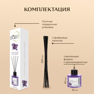 Аромадиффузор "Горная лаванда" 55 мл, Gamma D'ORO - Officedom (2)