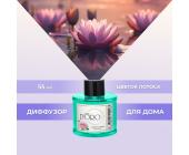 Аромадиффузор "Цветок лотоса" 55 мл, Gamma D'ORO | OfficeDom.kz