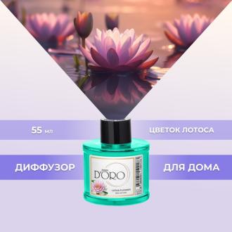 Аромадиффузор "Цветок лотоса" 55 мл, Gamma D'ORO - Officedom (1)
