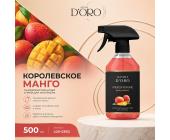 Освежитель воздуха парфюмированный спрей "Royal mango" 500 мл, Gamma D'ORO | OfficeDom.kz
