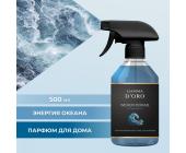 Освежитель воздуха парфюмированый спрей "Ocean Energy" 500 мл, Gamma D'ORO | OfficeDom.kz