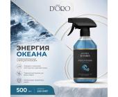 Освежитель воздуха парфюмированный спрей "Ocean Energy" 500 мл, Gamma D'ORO | OfficeDom.kz
