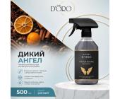 Освежитель воздуха парфюмированный спрей "Wild angel" 500 мл, Gamma D'ORO | OfficeDom.kz