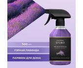 Освежитель воздуха парфюмированый спрей "Mountain Lavender" 500 мл, Gamma D'ORO | OfficeDom.kz