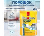 Порошок для посудомоечной машины, 1кг, YokoSun | OfficeDom.kz