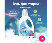 Гель для стирки Горный эдельвейс, 1л, YokoSun | OfficeDom.kz