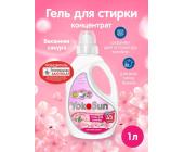 Гель для стирки Весенная сакура, 1л, YokoSun | OfficeDom.kz