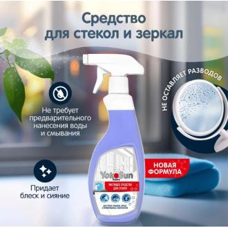 Средство для стекол,пластика и зеркал, 500 мл, YokoSun - Officedom (1)