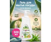 Средство для мытья посуды Yokosun гель, алоэ вера, 500мл | OfficeDom.kz