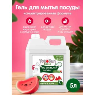 Средство для мытья посуды Yokosun гель, Арбуз, 5л - Officedom (1)
