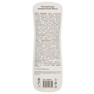 Средство чистящее универсальное Luscan Professional, крем, 500мл - Officedom (3)