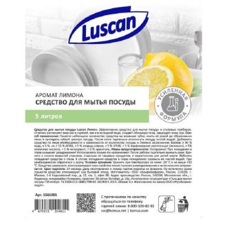 Средство для мытья посуды лимон, 5л, Luscan - Officedom (2)
