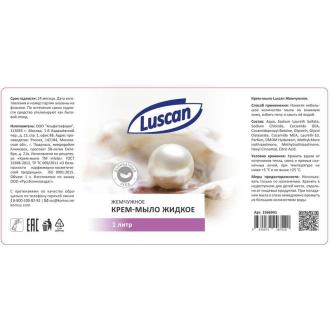 Крем-мыло жидкое Luscan жемчужное, 1л - Officedom (4)