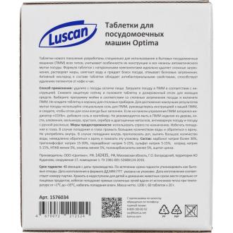 Таблетки для посудомоечных машин, 60шт, Optima, Luscan - Officedom (2)