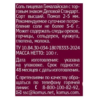 Соль розовая гималайская, мельница, 100г, Деловой Стандарт - Officedom (2)