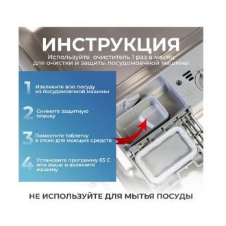Очиститель для посудомоечных и стиральных машин, таблетки 15шт, Luscan - Officedom (2)