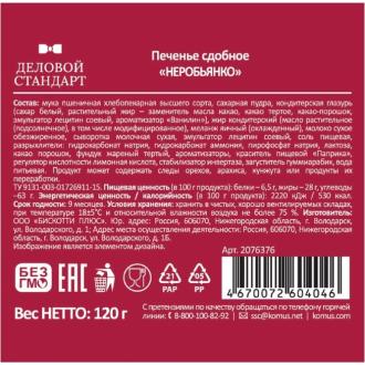 Печенье сдобное Неробьянко глазированное, Деловой Стандарт, 120г - Officedom (3)