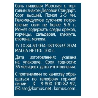Соль пищевая морская натуральная крупная, мельница, 100г, Деловой Стандарт - Officedom (2)