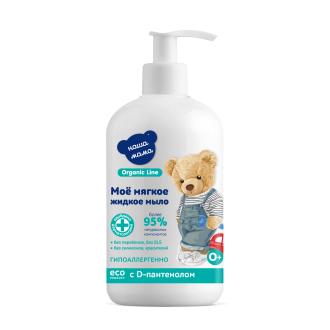Мыло жидкое детское с антимикробным эффектом с экстрактами трав Organic line, 500мл, Наша Мама - Officedom (1)
