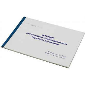 Книга регистрации инд. трудовых договоров, 50 л. - Officedom (1)